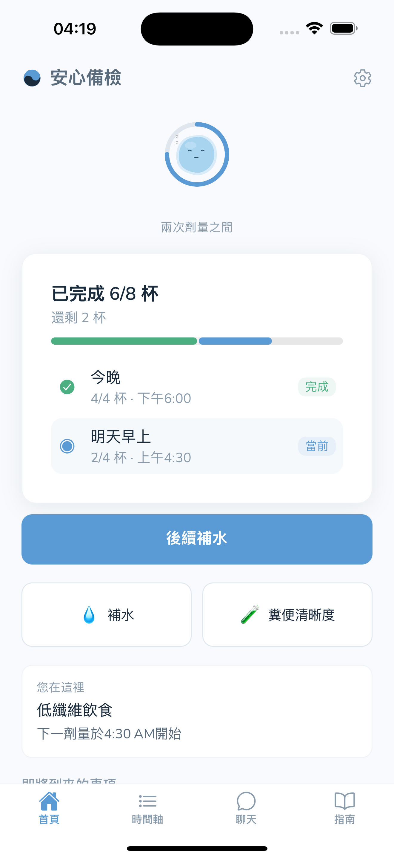 安心備檢