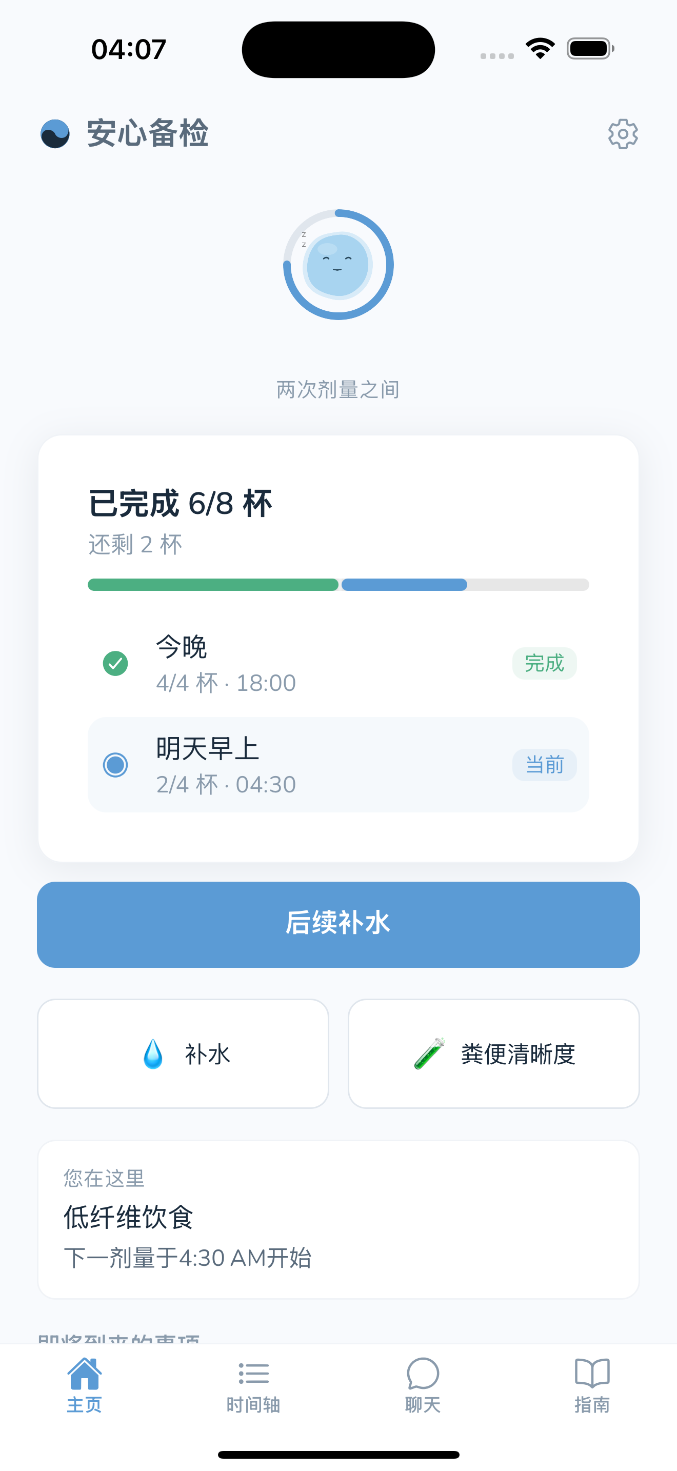 安心备检